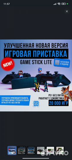 Игровая приставка