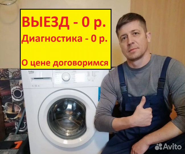 Ремонт Холодильников Ремонт стиральных машин Выезд