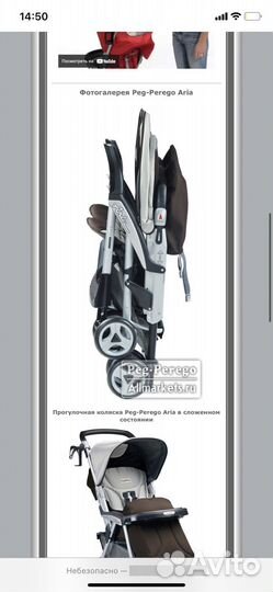 Коляска peg perego aria