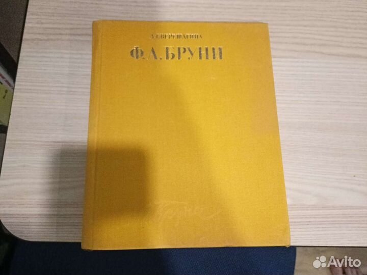 Ф. А. Бруни. Монография Верещагина А. Г