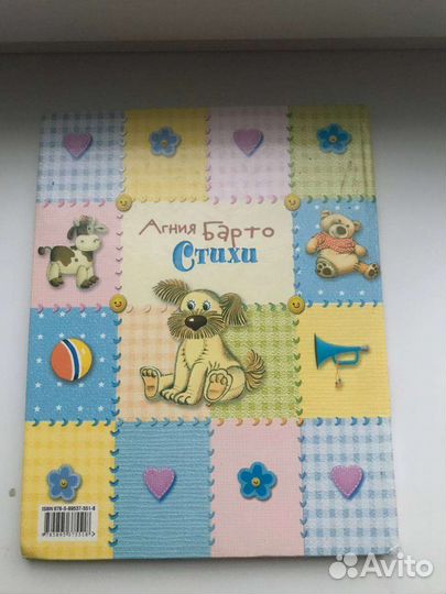 Книга с детскими стихами