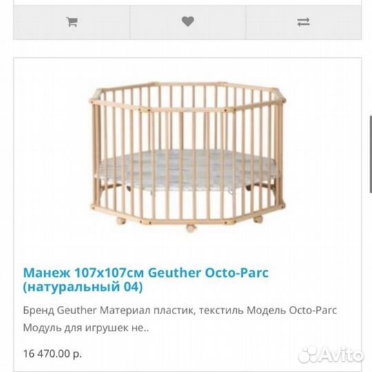 Манеж деревянный Geuther
