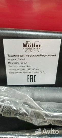 Тепловая пушка дизельная Mоller DH50Е