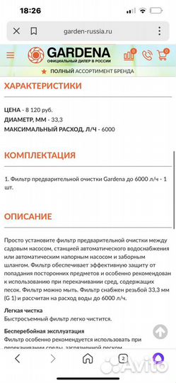 Фильтр предварительной очистки gardena