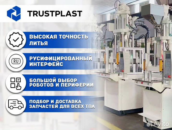 Горизонтальный термопластавтомат GTP-420