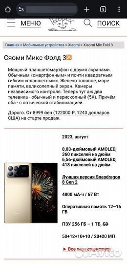 Xiaomi Mix Fold 3, 12/256 ГБ