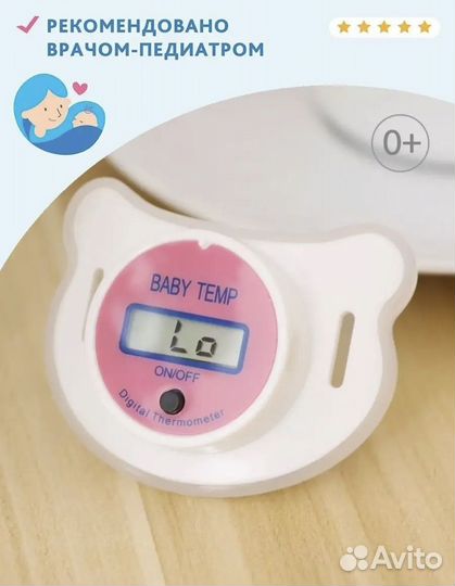 Термометр соска