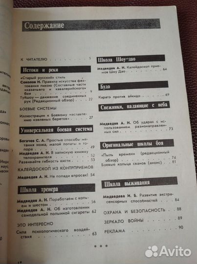 Журналы Боевое Искусство планеты 1993 г