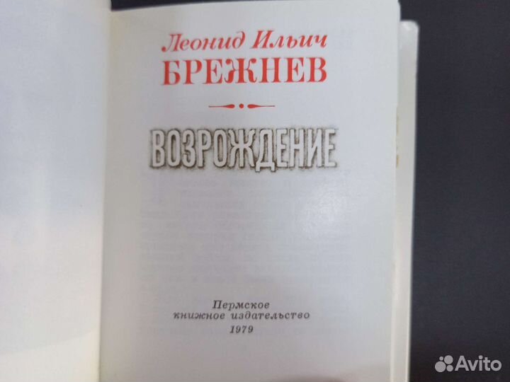 Л.И.Брежнев