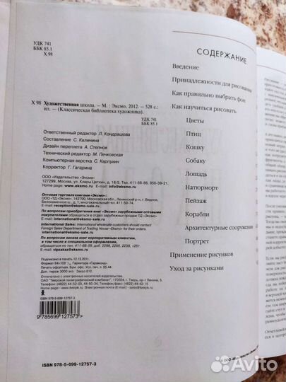 Книга,Основы техники рисунка