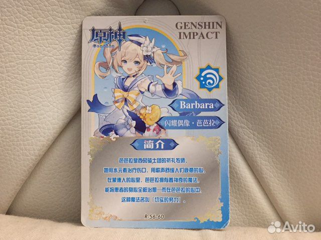 Карта геншин (Барбара )