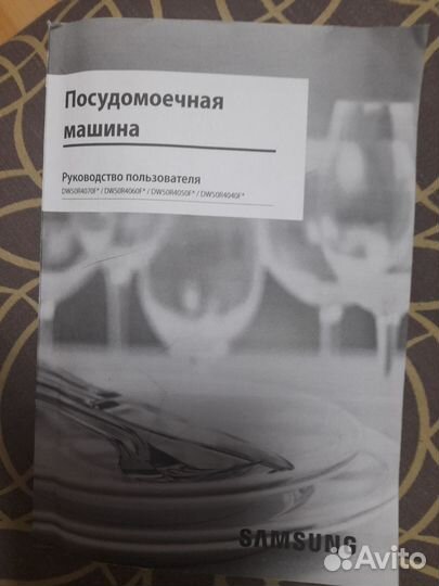 Посудомоечную машину Samsung
