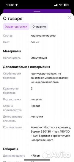 Дышащие бортики в кроватку