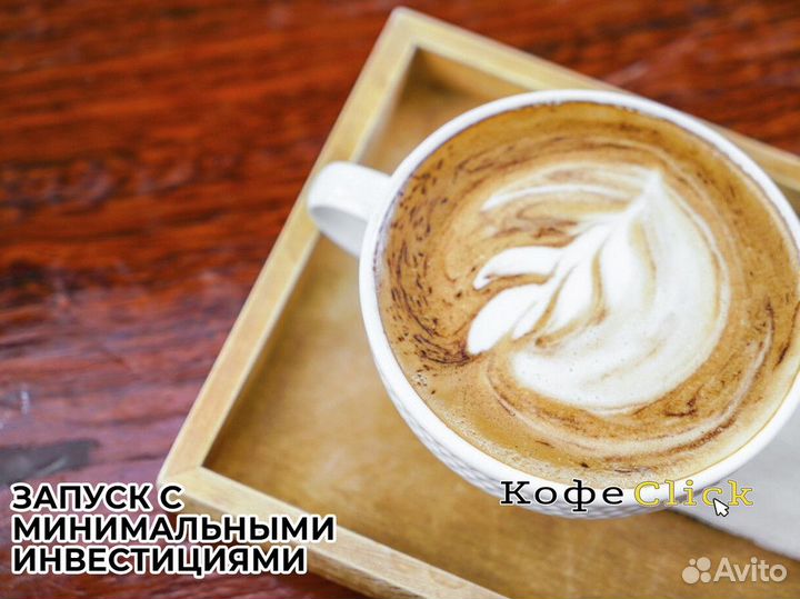 Кофеclick: бодрящий вкус успеха