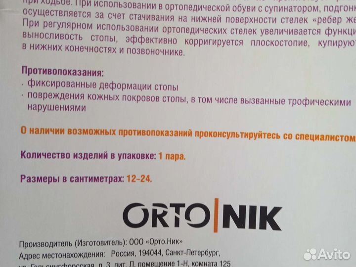 Ортопедические стельки новые