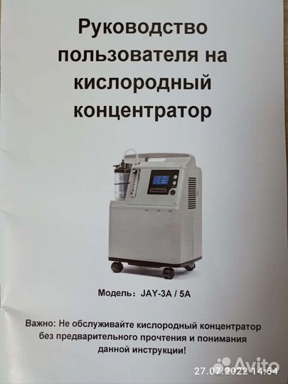 Кислородный концентратор 5 литров
