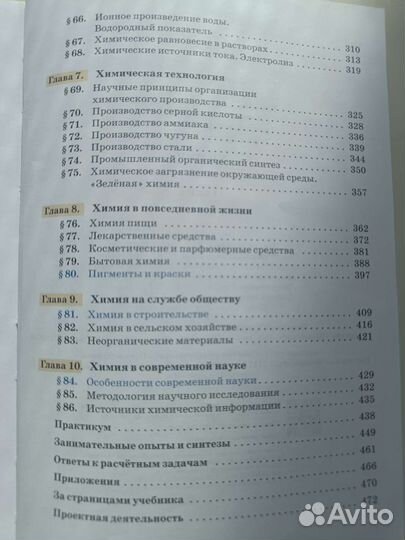 Химия 11 класс углублённый уровень