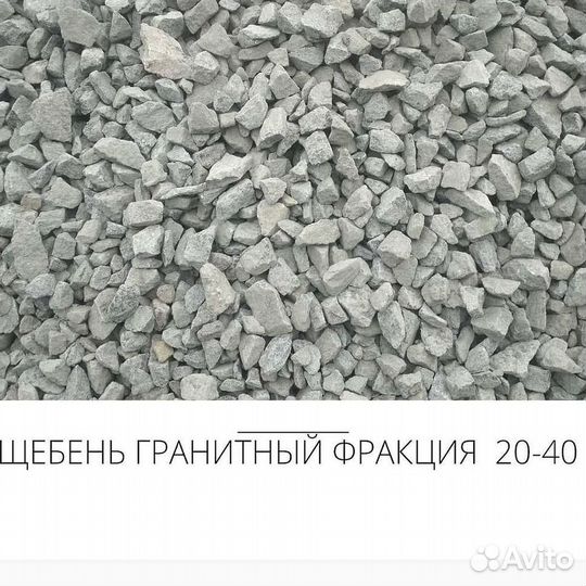 Щебень 20-40