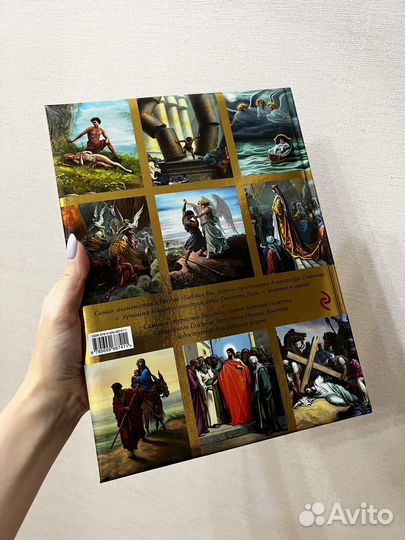 Детская библия