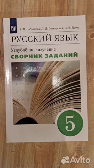 Сборник заданий и рабочая тетрадь по рус.яз. Лотом
