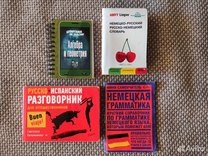 Словари, справочник, разговорник