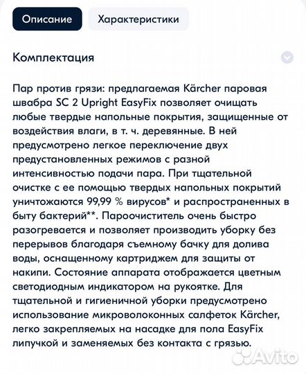 Паровая швабра karcher