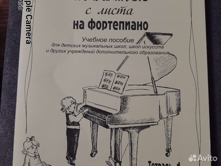 Учебное пособие для детских музыкальных школ