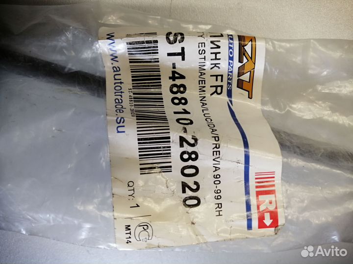 Тяга Стабилизатора Fr Toyota Estima/Lucida 90