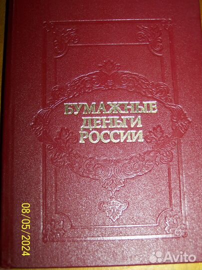 Бумажные деньги россии