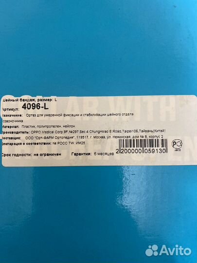 Воротник ортопедический