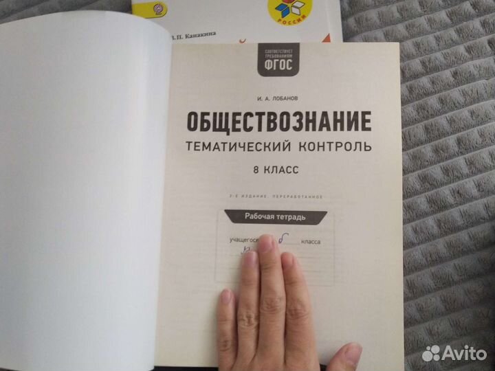 Рабочая тетрадь обществознание 8 кл Лобанов И. А