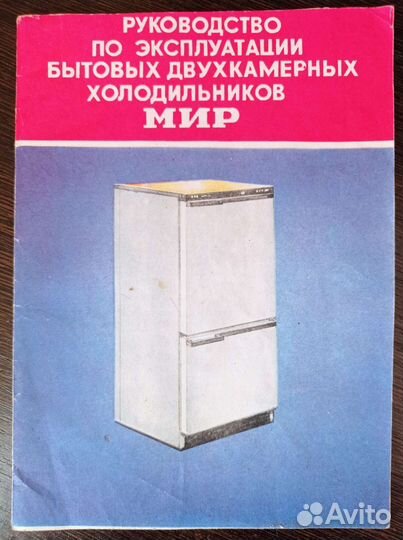 Двухкамерный холодильник Мир