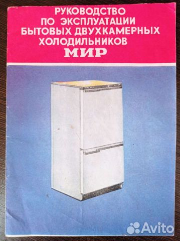 Двухкамерный холодильник Мир