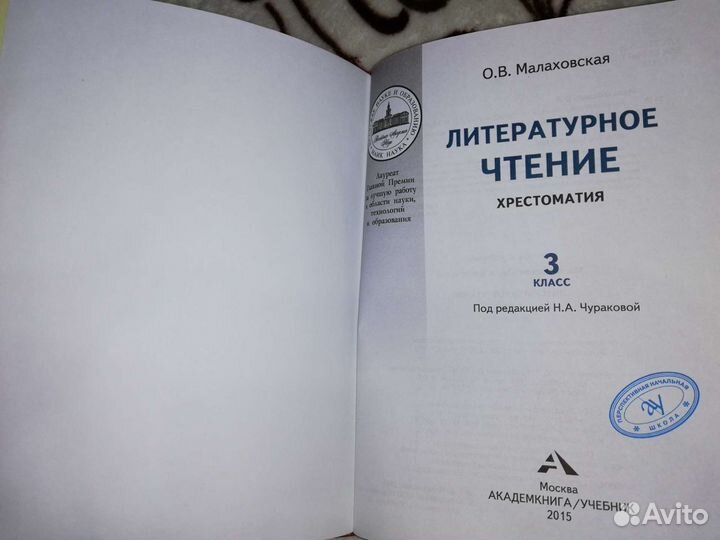 Хрестоматия Литературное чтение 3 класс