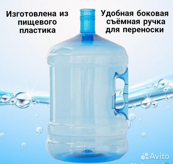 Бутыль 19 литров с помпой