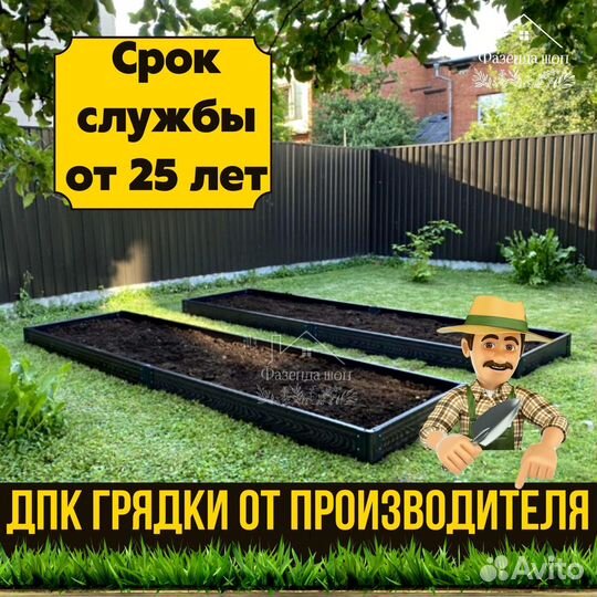 Грядки дпк крепкие