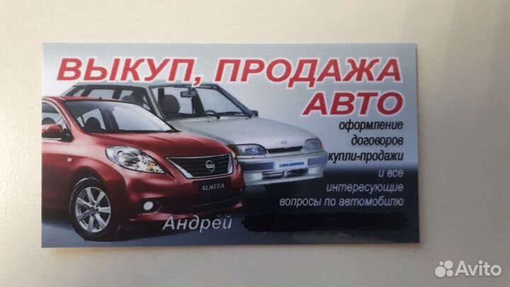 Выкуп АВТО.Калуга и область