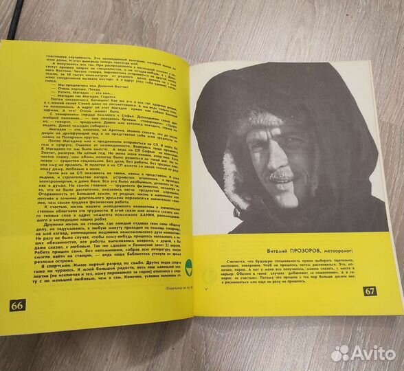 Под ногами остров ледяной 1972 г