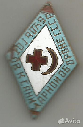 Знак Будь готов к санитарной обороне СССР. Тяжелый