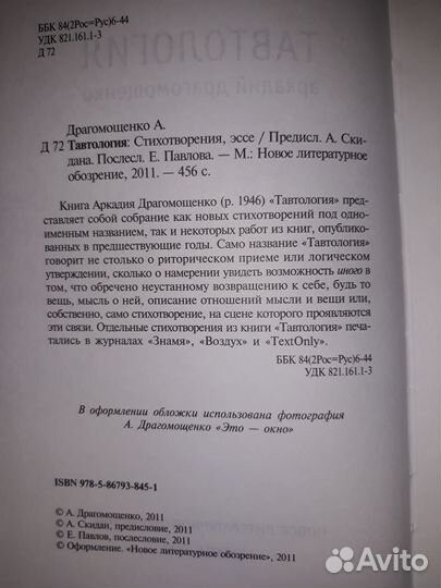 Драгомощенко А.: Тавтология. Стихотворения, эссе
