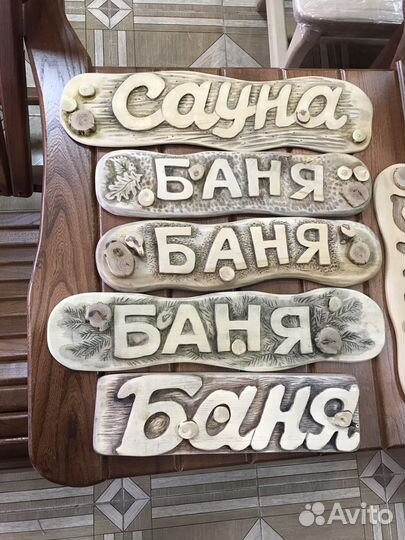 Таблички из дерева