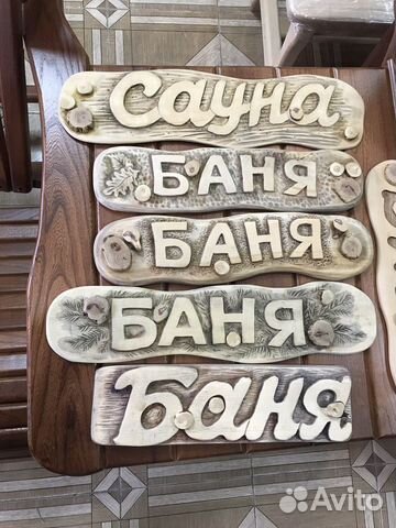 Таблички из дерева