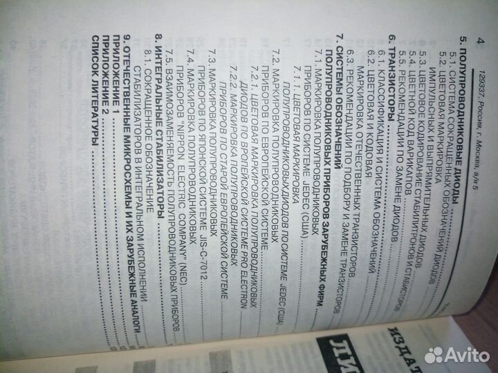 Цветовая маркировка радиоэлектронных компонентов97