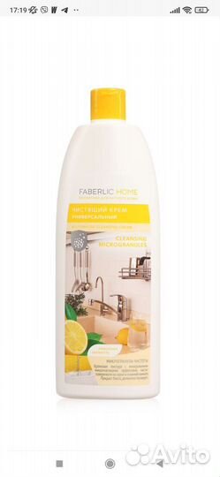 Набор средств для кухни от Фаберлик