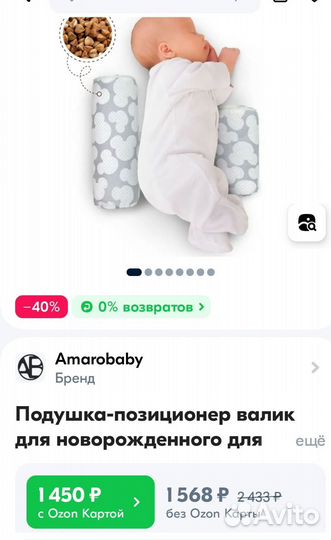 Позиционер для новорожденных