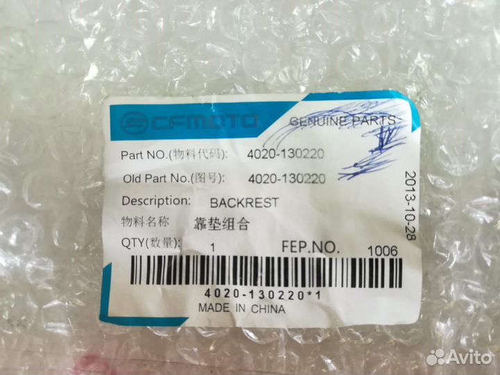 Спинка для квадроцикла cfmoto 4020-130220