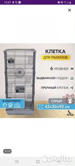 Клетка для грызунов