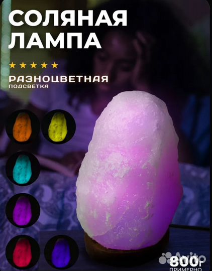 Соляная лампа Ночник