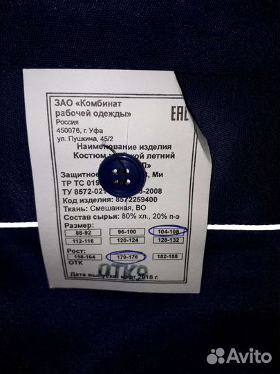 Спецодежда летняя мужская