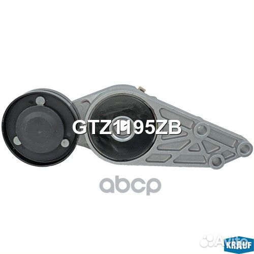 Натяжитель приводного ремня GTZ1195ZB Krauf
